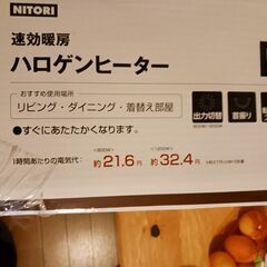 ニトリ　ハロゲンヒーター　2014年の画像