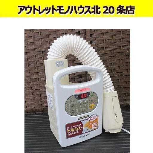 アイリスオーヤマ 布団乾燥機 カラリエ 2017年製 KFK-C2-WP IRIS OHYAMA ふとん乾燥機 札幌 北20条店