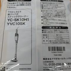 【新品】掃除機用紙パック　10枚入✕2パック＋おまけ4枚プレゼントの画像
