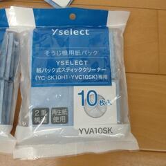 【新品】掃除機用紙パック　10枚入✕2パック＋おまけ4枚プレゼントの画像