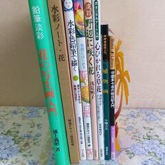 草花の水彩画入門書8冊　