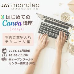 CANVA講座ママ向け【写真に文字入れテクニックを学べる講座】のご案内