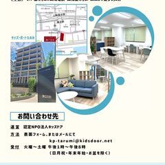 「キッズ・ポートたるみ」10月開所・利用者募集中の画像