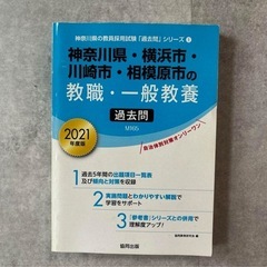 神奈川県・横浜市・川崎市・相模原市の教職・一般教養過去問 202...