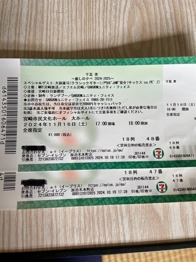 手嶌葵　宮崎LIVE　2枚連番チケット