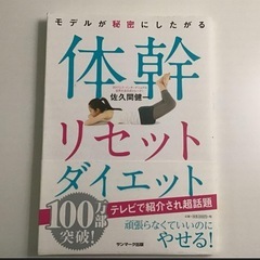 モデルが秘密にしたがる体幹リセットダイエット