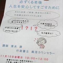 11/15㈮★安心して老後を送るために★10:30~12:00