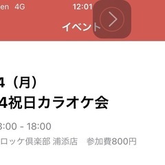 カラオケ友達募集！！代理！！禁煙者限定
