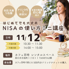【はじめてでも大丈夫】NISAの使い方ミニ講座
