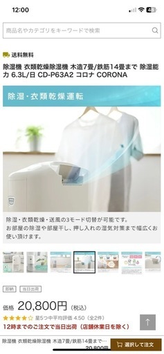 コロナ　除湿機