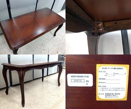 センターテーブル 幅95cm 東海家具 KENT HOUSE LT 95 ネコ脚 天然木 ☆ 札幌市屯田店
