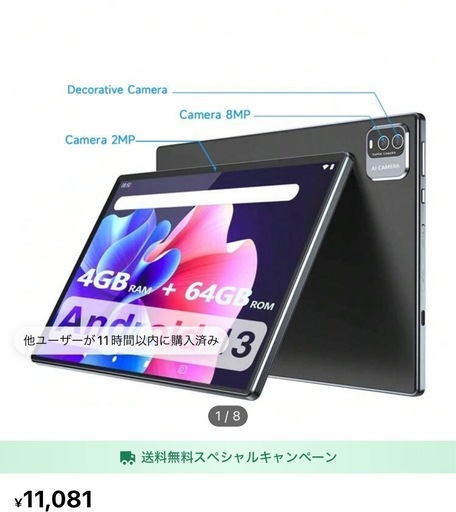 タブレット
