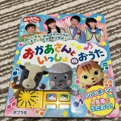 おかあさんといっしょ⭐︎歌が流れる本