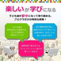 🉐無料体験受付中🌈大人気マインクラフトの世界で学べる小学生向けのプログラミング教室💻プロクラ・加古川南校がOPEN！の画像