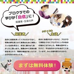 🉐無料体験受付中🌈大人気マインクラフトの世界で学べる小学生向けのプログラミング教室💻プロクラ・加古川南校がOPEN！の画像