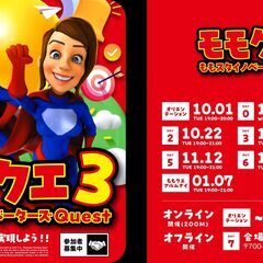 ももスタイノベーターズクエストIII 