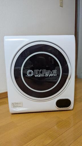 WARM DRYER 3.0 コンパクト衣類乾燥機 2021年製 最大乾燥量3kg 小型 動作確認済み お届けしますので札幌市近郊のみ