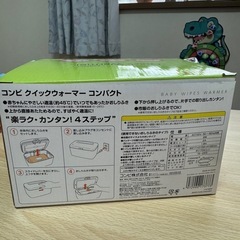 【新品・未開封】Combi Quick Warmer コンパクト　おしり拭き温めき　冬は必須！の画像