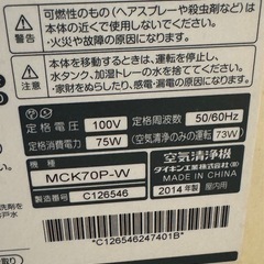 ダイキン 空気清浄機 MCK70P-W 2014年製の画像