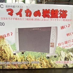 遠赤外線パネルヒーター MHC マイカの岩盤浴 M-600　暖房器具の画像