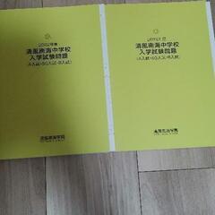 清風南海2022年a•b•sg入試　過去問　入学者限定モデル　2...