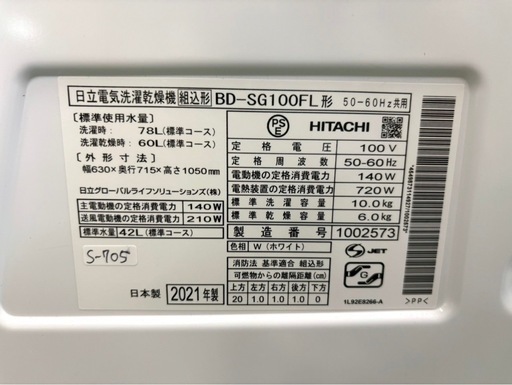 大阪送料無料★3か月保障付★洗濯機★2021★日立★10kg★BD-SG100FL★S-705
