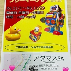 アダマスSA フリーマーケット開催