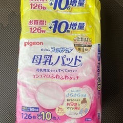 【売約済】母乳パッドの画像