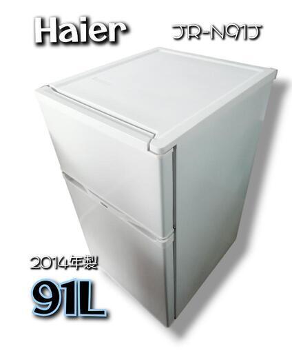 ■通電OK■ 91L！ ハイアール JR-N91J 冷凍冷蔵庫