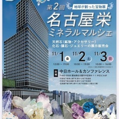 ミネラルマルシェ名古屋　出展します