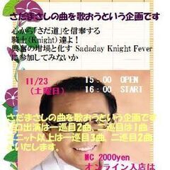 Sadaday Knight Fever！開催