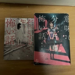 ぞっとする怖い話&意味が分かると怖い話