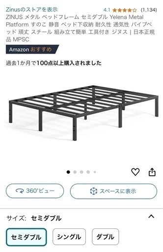 ベッドフレーム　セミダブル