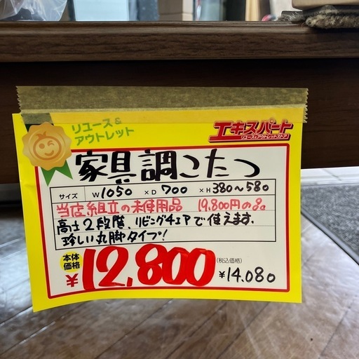 【店内組み立て】家具調こたつ　（B10-4）