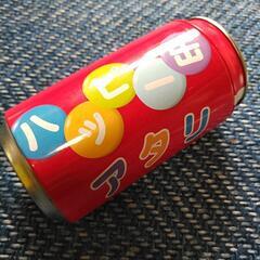 コカコーラ！ハッピー缶の画像