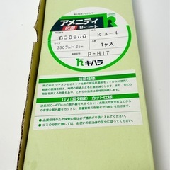 アメニティBコート R 書籍 保護フィルム RA-4 キハラ