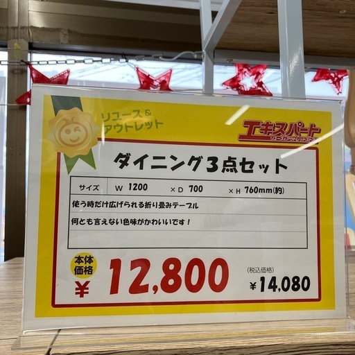 ダイニング3点セット　折り畳みテーブル（B10-5）