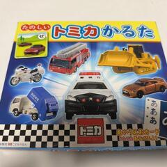 たのしいトミカかるたの画像