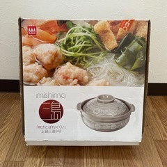 《吹きこぼれにくい鍋》土鍋9号　　