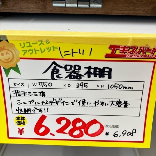 ニトリ　食器棚　レンジボード（B10-14）