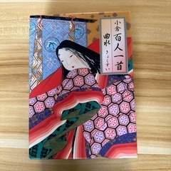 百人一首
