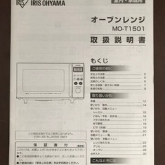 【決まりました】☆オーブンレンジ　アイリスオーヤマ　MO-T1501-B   2021年製の画像