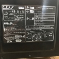 【決まりました】☆オーブンレンジ　アイリスオーヤマ　MO-T1501-B   2021年製の画像