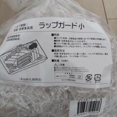 ラップガード小の画像