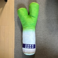 ネギクッション