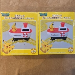 決まりました【ポケモン】ピカチュウ 電動船&コースセット　2つ
