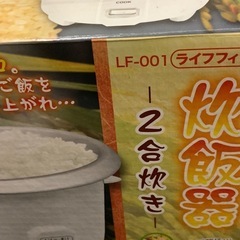 2合炊飯器