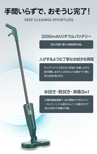 電動回転モップ　コードレス・動作確認済み　ほぼ新品