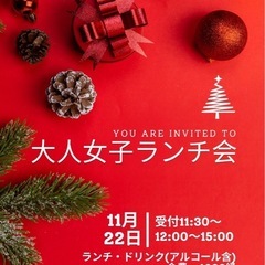 大人女子会