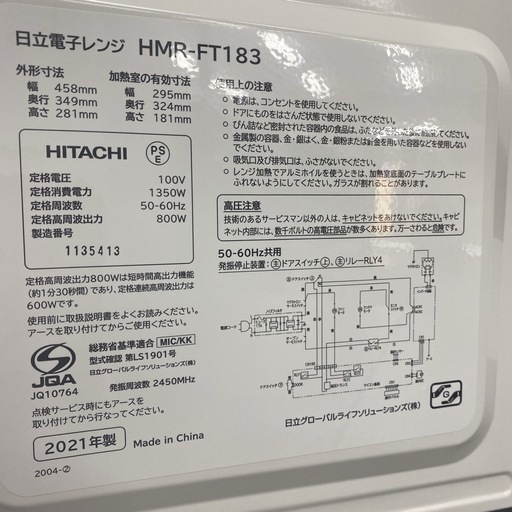 ご来店限定】＊ HITACHI 単機能電子 2021年製＊1028-1 【公式通販】